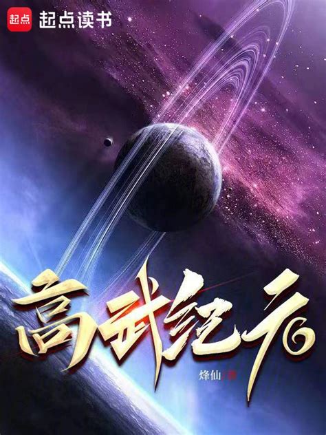 Bảng xếp hạng nguyệt phiếu Qidian tháng 5 năm 2024.